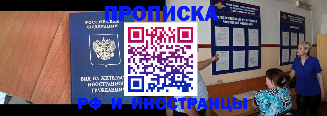 временная регистрация для всех в Голицыно