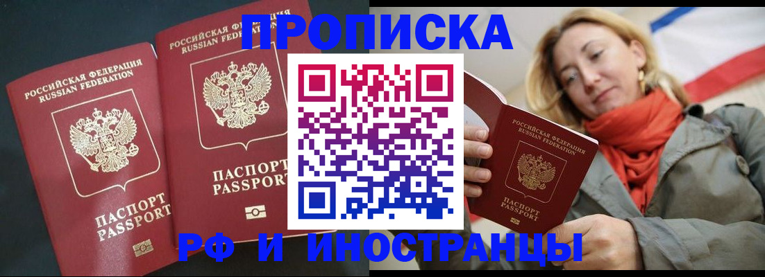 временная регистрация в Голицыно