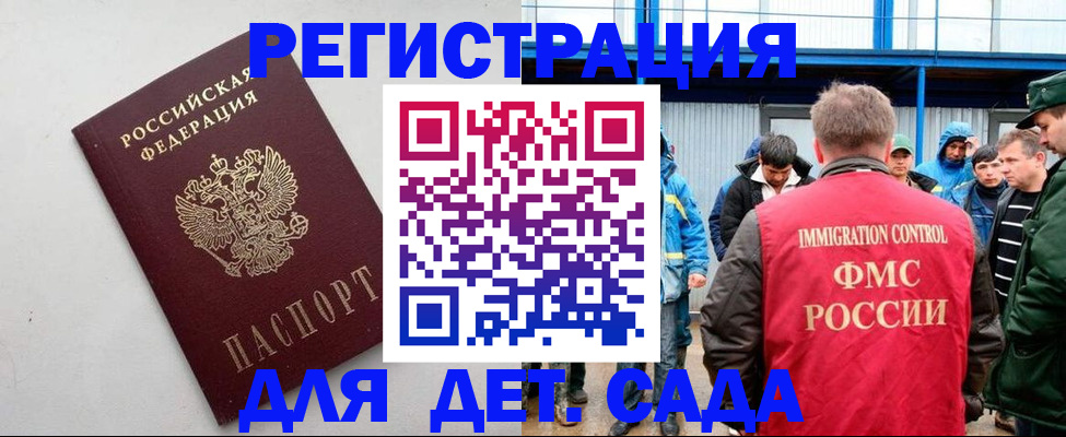 временная прописка в Голицыно