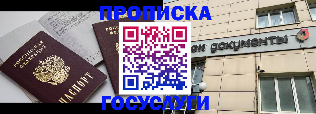 временная регистрация поиск в Голицыно