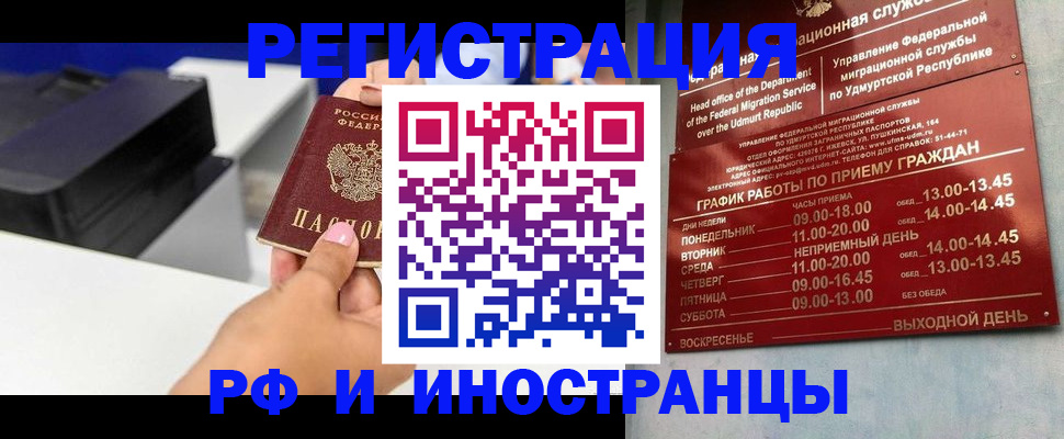 прописка штамп в Голицыно