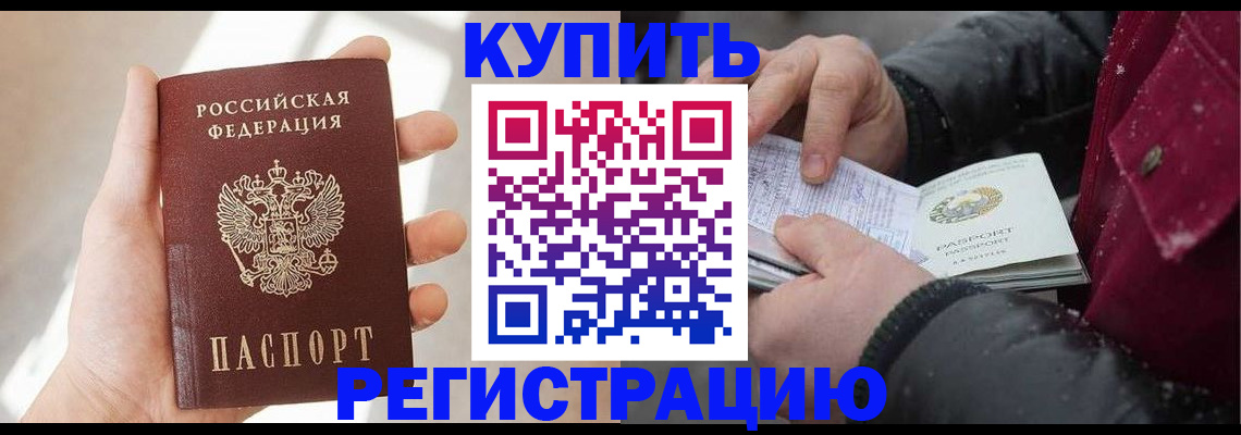 прописка законно в Голицыно