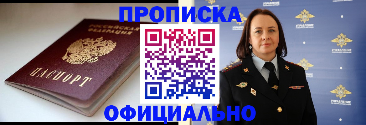 миграционный учет в Голицыно