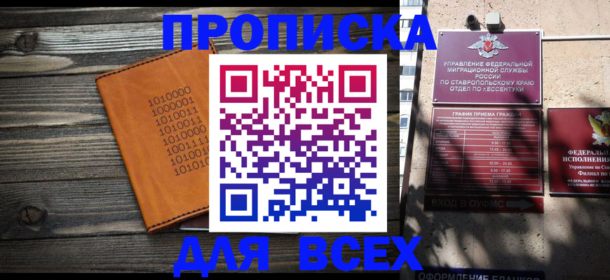 временная регистрация купить в Голицыно