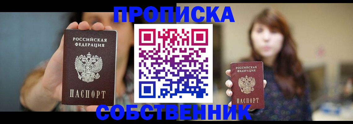 прописка регистрация в Голицыно