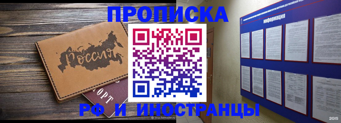 прописка штамп в Голицыно