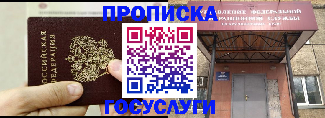 прописка 2025 в Голицыно