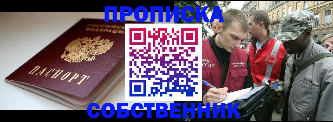 временная регистрация недорого в Голицыно