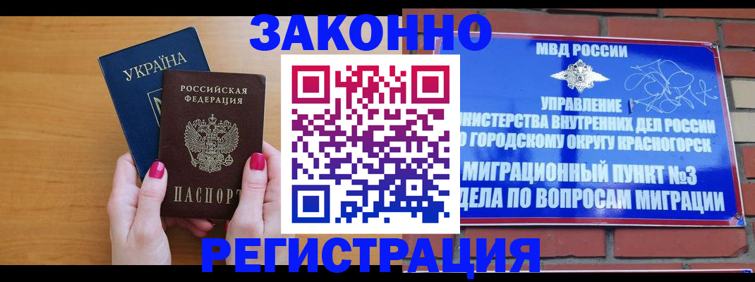 прописка для военкомата в Голицыно